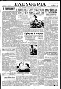 Ελευθερία 19/05/1954 