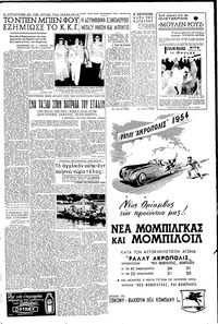 Ελευθερία 05/06/1954
