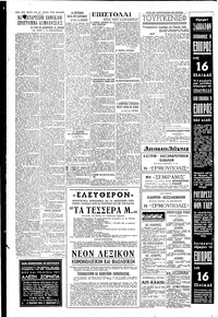 Ελευθερία 05/06/1954