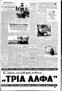 Ελευθερία 06/06/1954 