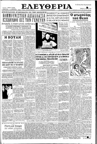 Ελευθερία 10/06/1954 