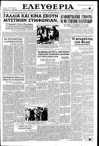 Ελευθερία 03/07/1954 