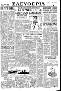 Ελευθερία 21/11/1952 