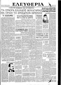 Ελευθερία 08/05/1946 