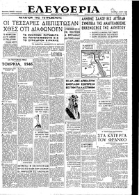 Ελευθερία 09/05/1946 
