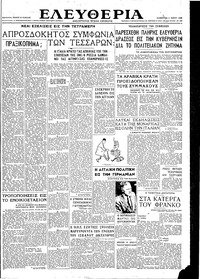 Ελευθερία 11/05/1946 