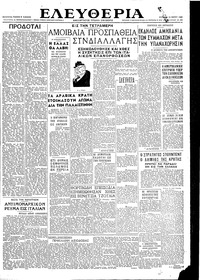 Ελευθερία 12/05/1946 