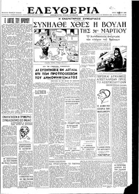 Ελευθερία 14/05/1946 