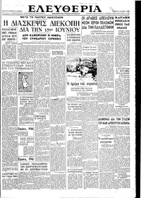 Ελευθερία 16/05/1946 