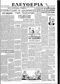 Ελευθερία 17/05/1946 