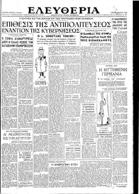Ελευθερία 19/05/1946 