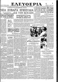 Ελευθερία 24/05/1946 