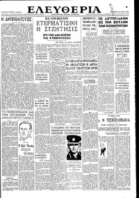 Ελευθερία 25/05/1946 