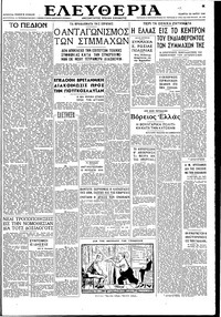 Ελευθερία 30/05/1946 