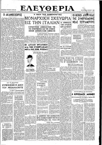 Ελευθερία 12/06/1946 