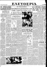 Ελευθερία 26/06/1946 