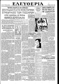 Ελευθερία 27/06/1946 