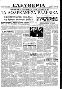 Ελευθερία 28/06/1946 