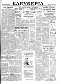 Ελευθερία 10/07/1946 