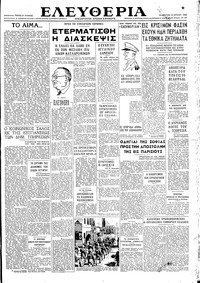 Ελευθερία 13/07/1946 