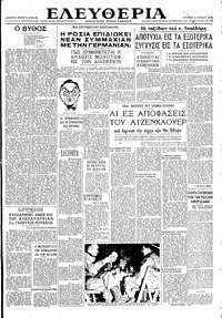 Ελευθερία 17/07/1946 