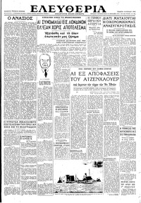 Ελευθερία 18/07/1946 