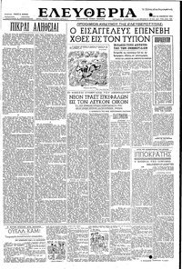 Ελευθερία 23/11/1952 