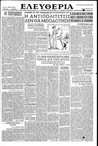 Ελευθερία 25/11/1952 