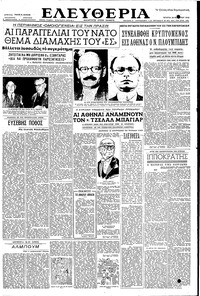 Ελευθερία 26/11/1952 
