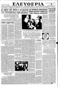 Ελευθερία 29/11/1952 
