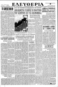 Ελευθερία 03/12/1952 