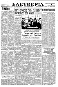 Ελευθερία 04/12/1952 