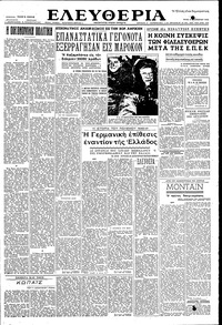 Ελευθερία 09/12/1952 