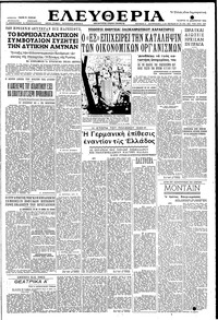 Ελευθερία 10/12/1952 