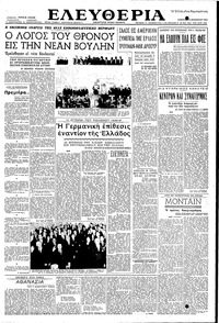 Ελευθερία 13/12/1952 