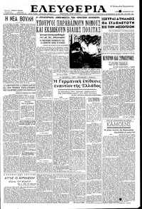 Ελευθερία 14/12/1952 