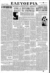 Ελευθερία 18/12/1952 