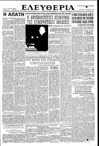 Ελευθερία 19/12/1952 