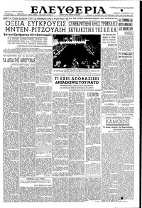 Ελευθερία 20/12/1952 