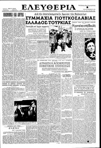 Ελευθερία 23/12/1952 