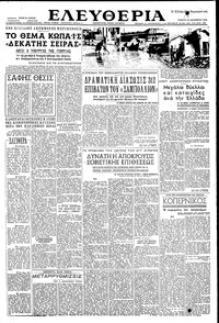 Ελευθερία 24/12/1952 