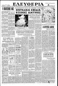 Ελευθερία 25/12/1952 