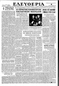 Ελευθερία 30/12/1952 