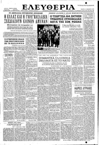 Ελευθερία 31/12/1952 