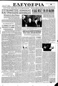 Ελευθερία 08/01/1953 