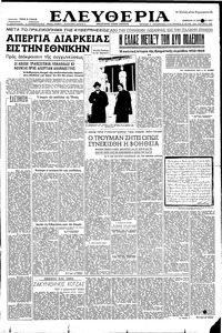 Ελευθερία 10/01/1953 