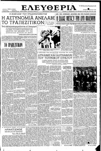 Ελευθερία 11/01/1953 