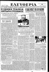 Ελευθερία 15/01/1953 