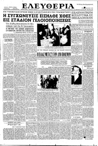 Ελευθερία 20/01/1953 