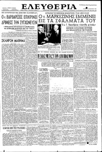 Ελευθερία 21/01/1953 